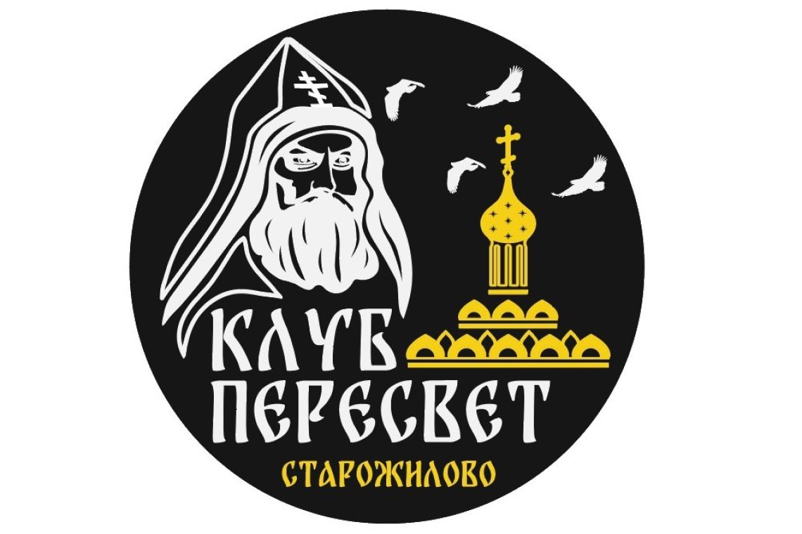 Клуб «Пересвет» приглашает