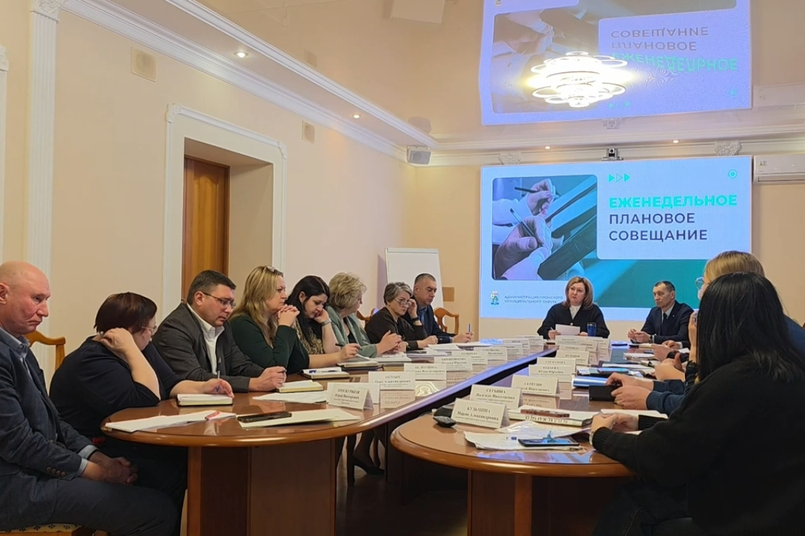 ПЛАНОВОЕ СОВЕЩАНИЕ