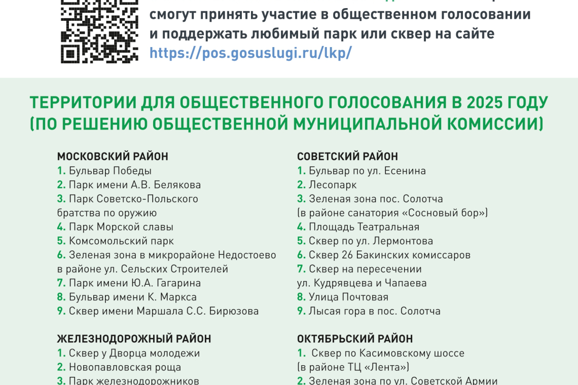 В Рязанской области почти 119,5 тысяч жителей выбрали территорию для благоустройства в 2026 году